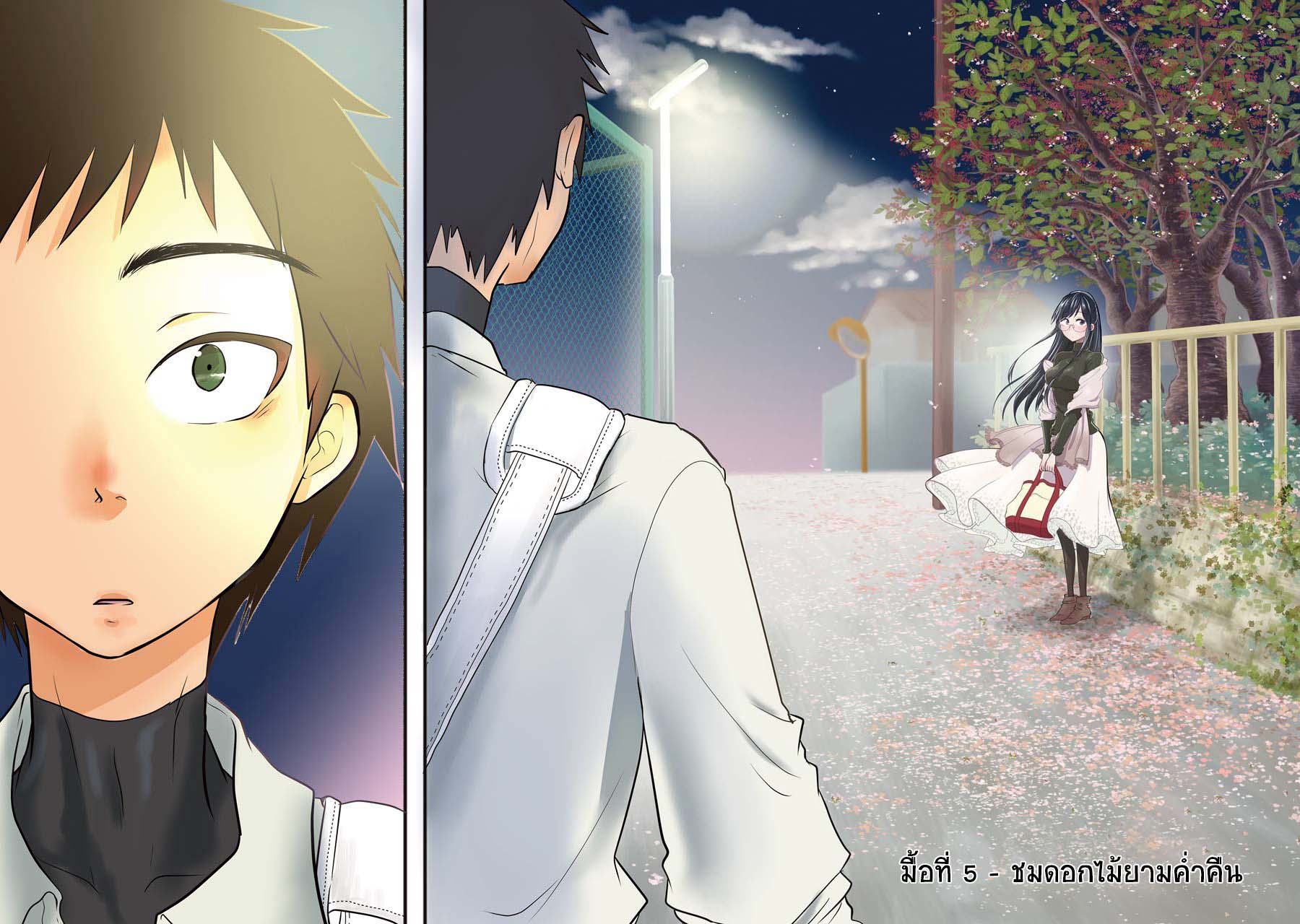 Yakumo-san wa Edzuke ga Shitai. 5-ชมดอกไม้ยามค่ำคืน