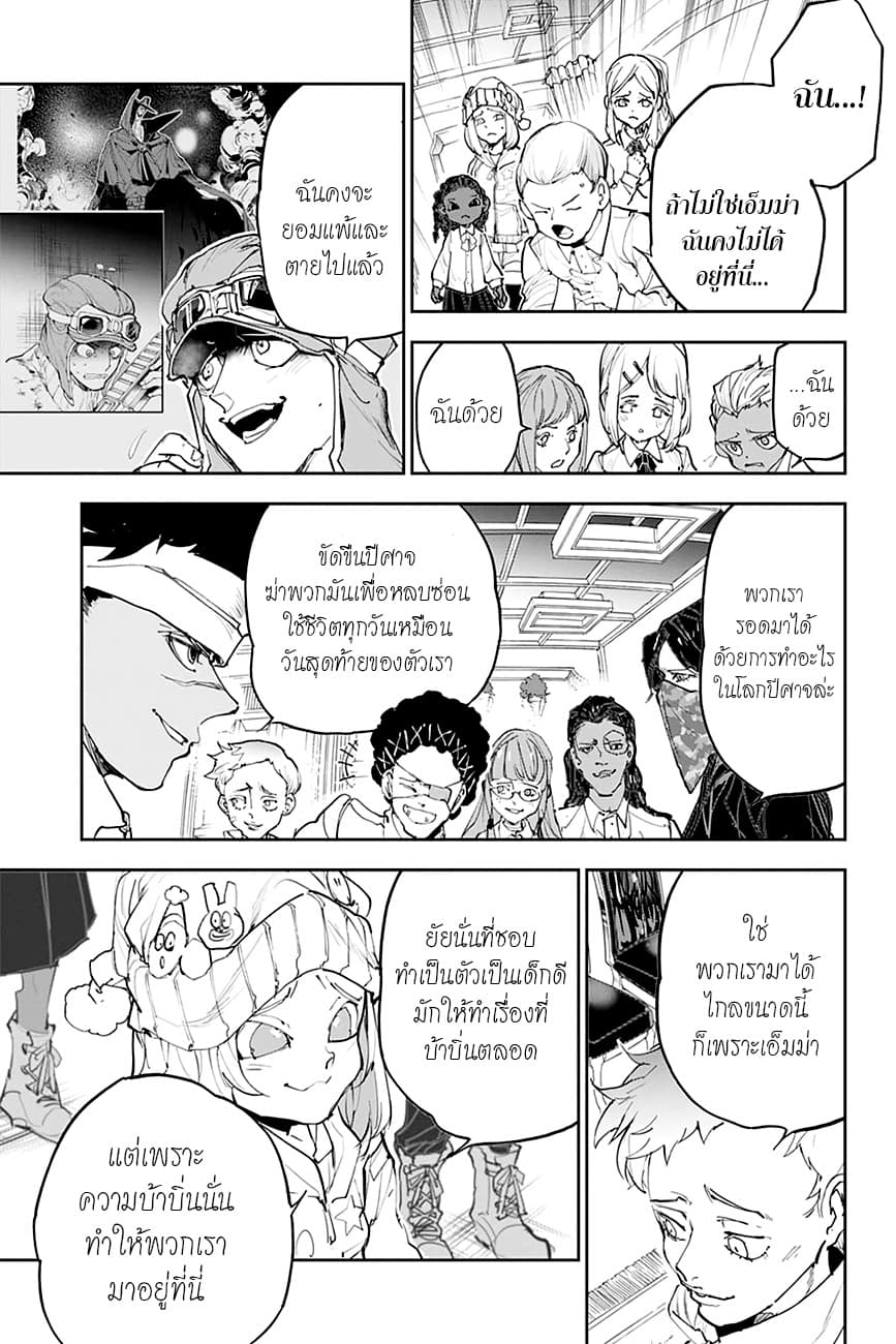 The Promised Neverland 179-สิ่งตอบแทน