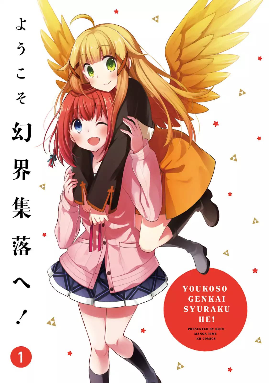 Youkoso Genkai Syuraku He! 1-1