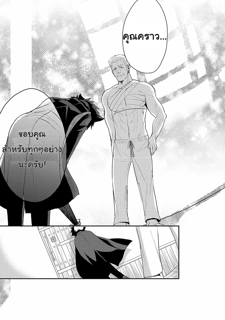 Suterare Yuusha wa Kitakuchuu ผู้กล้าที่ถูกทอดทิ้ง 3-3