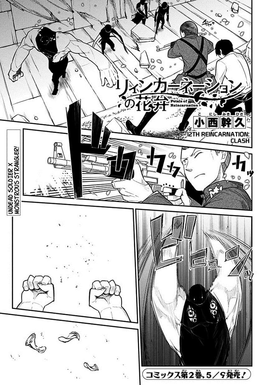 Reincarnation no Kaben 12-ปะทะ