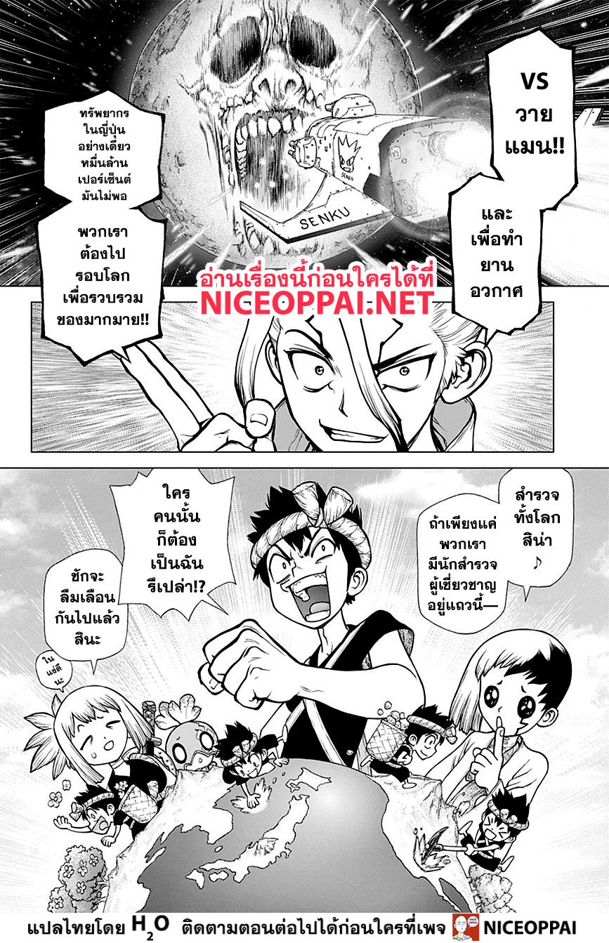 Dr.Stone 142-WORLD POWER