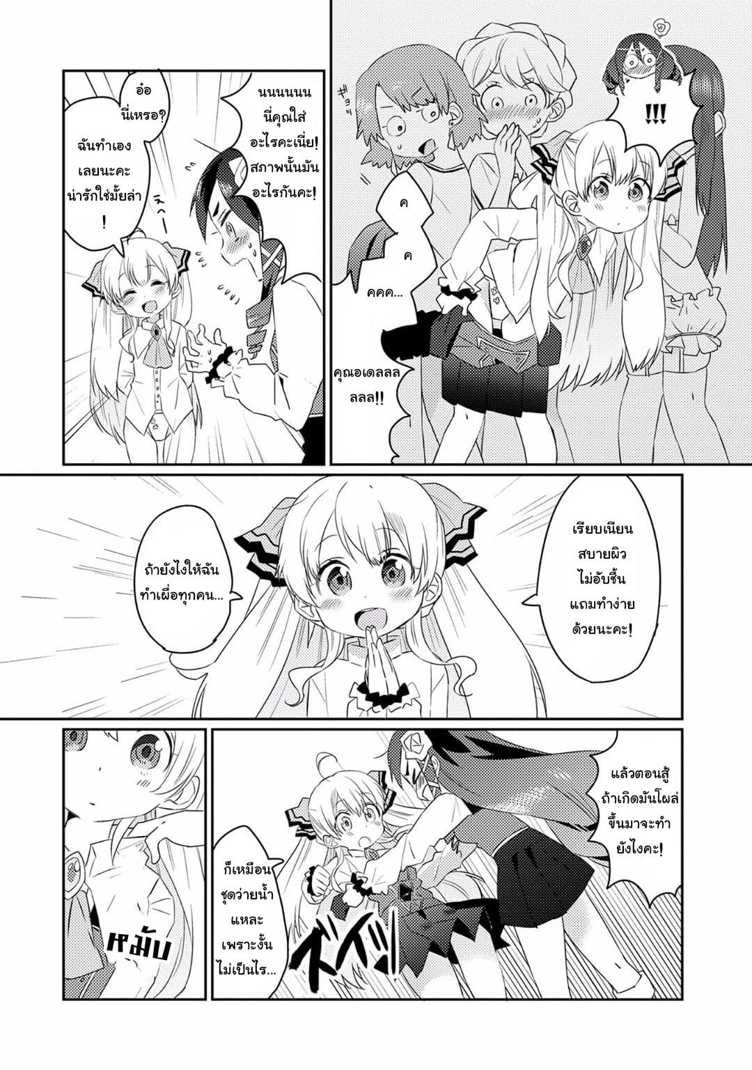Watashi, Nouryoku wa Heikinchi de tte Itta yo ne! 6.5-ตอนพิเศษ