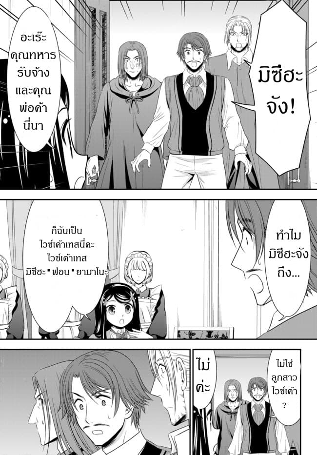 Saving 80,000 Gold Coins in the Different World for My Old Age ต้มตุ๋นต่างโลก 38-38