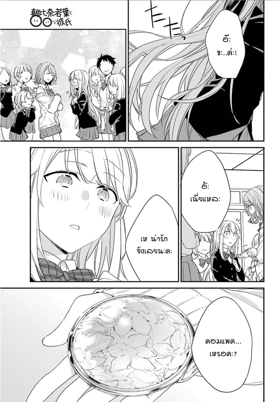 Asahina Wakaba to Marumaru na kareshi 1-1