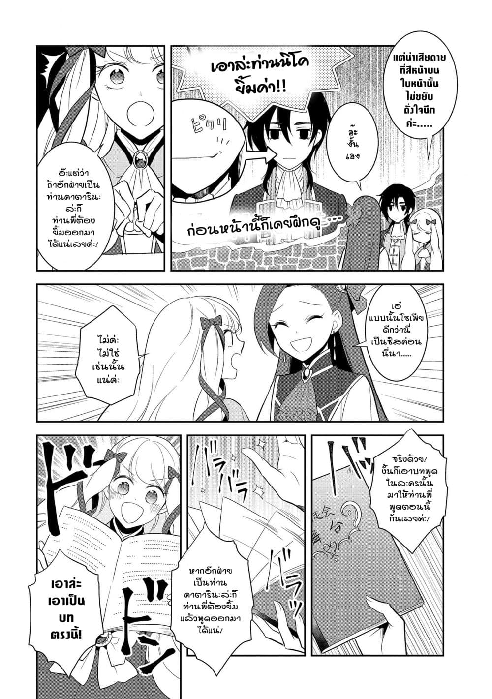 Otome Akuyaku Reijo 24-งานเทศกาลของโรงเรียนเวทมนต์ 2