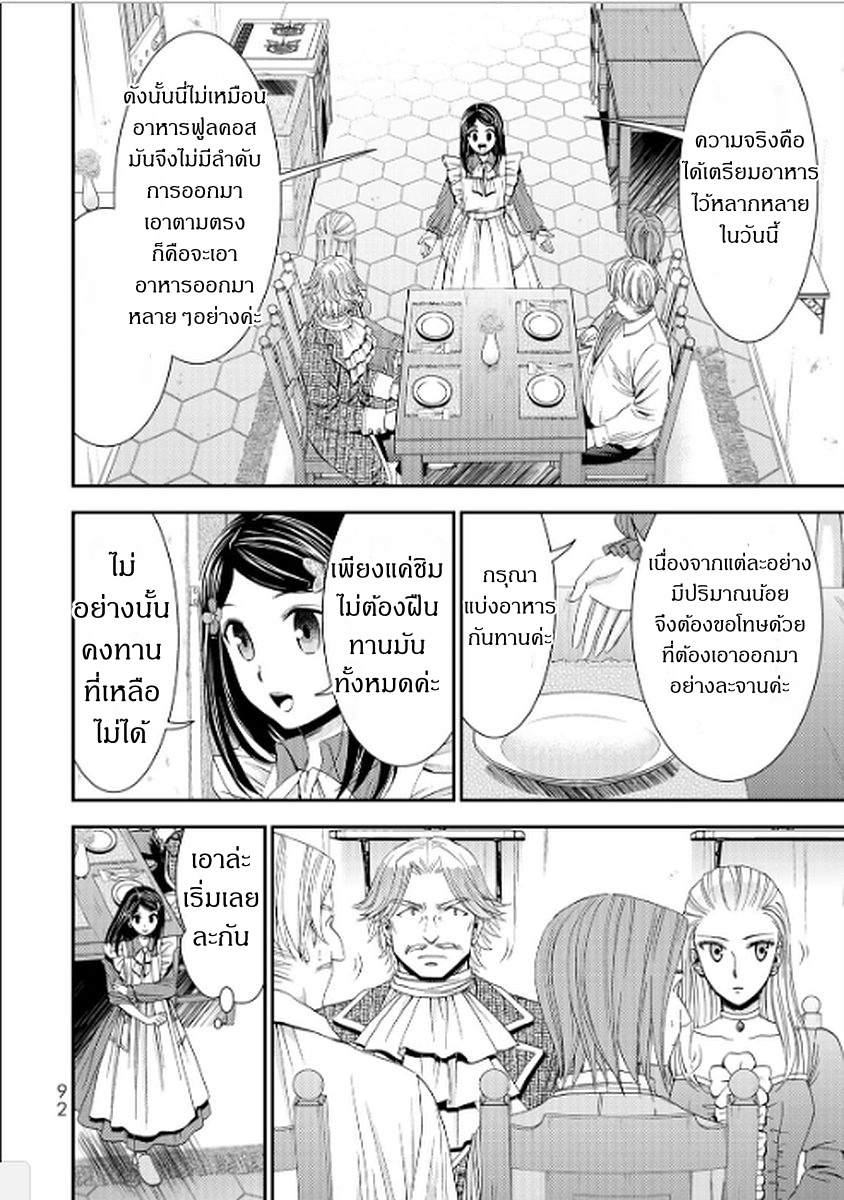 Saving 80,000 Gold Coins in the Different World for My Old Age ต้มตุ๋นต่างโลก 13-13