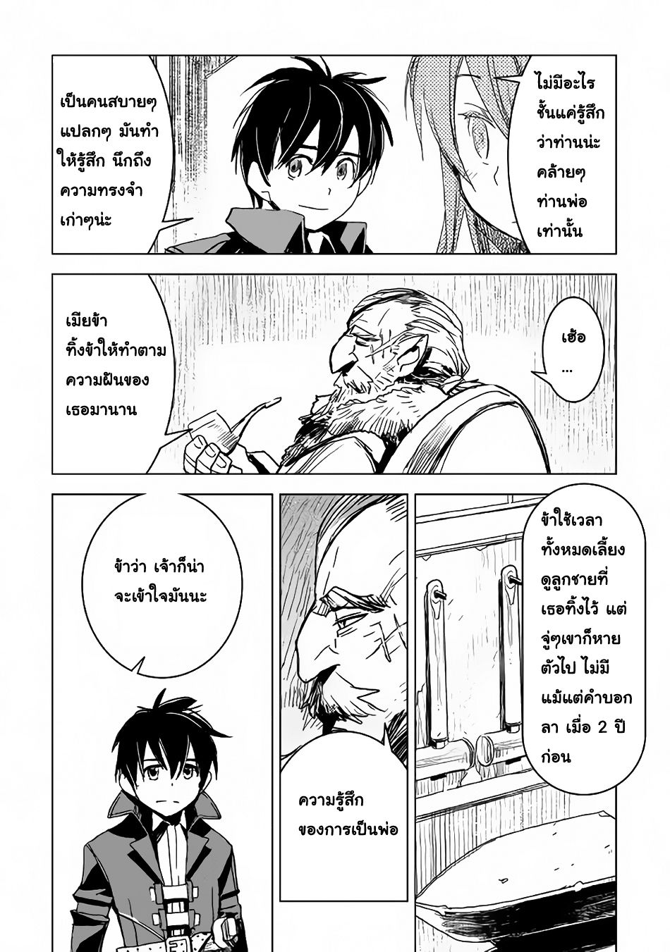 Kuro no Souzou Shoukanshi - Tenseisha no Hangyaku 6-6
