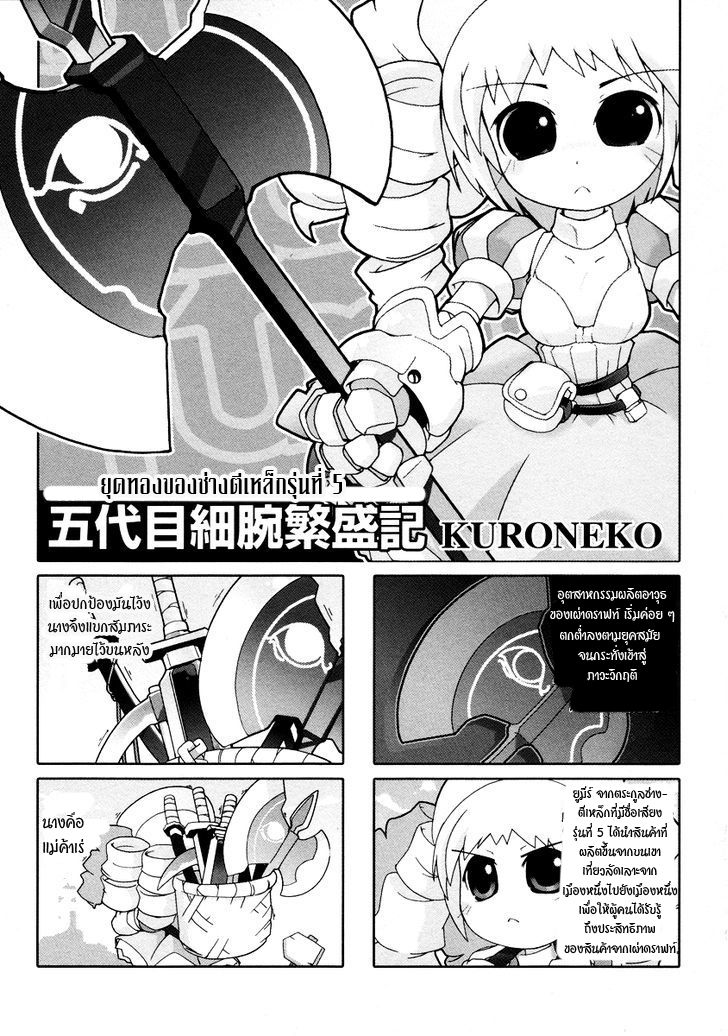 Queen's Blade Anthology Comics 8-ยุคทองของช่างตีเหล็กรุ่นที่ 5
