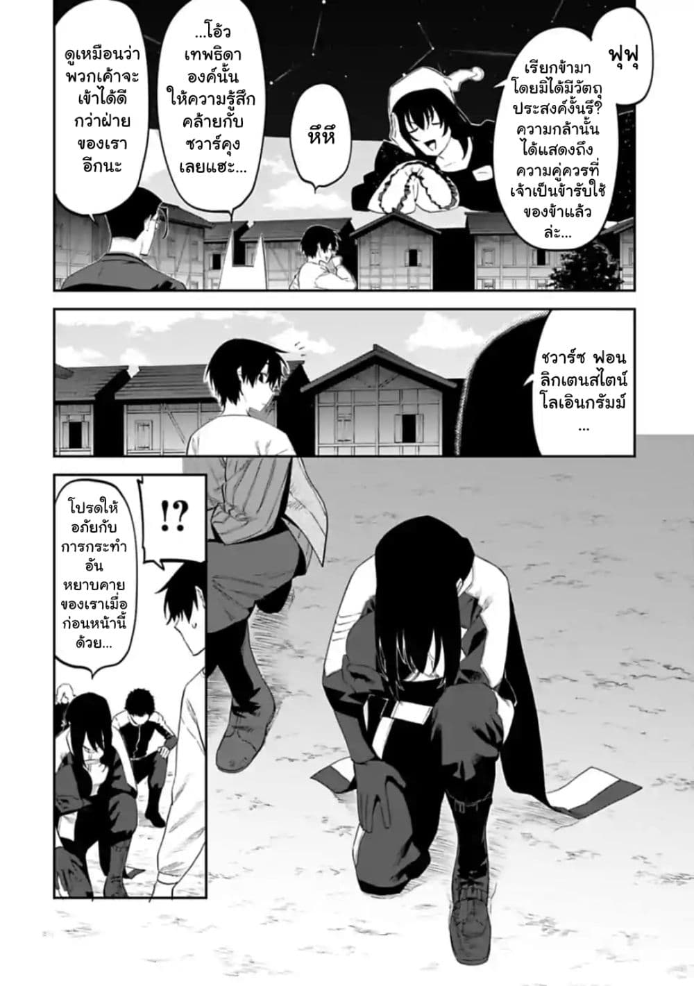Isekai Bishoujo Juniku Ojisan to ต่างโลกกับคุณลุงในร่างโลลิ 23-23