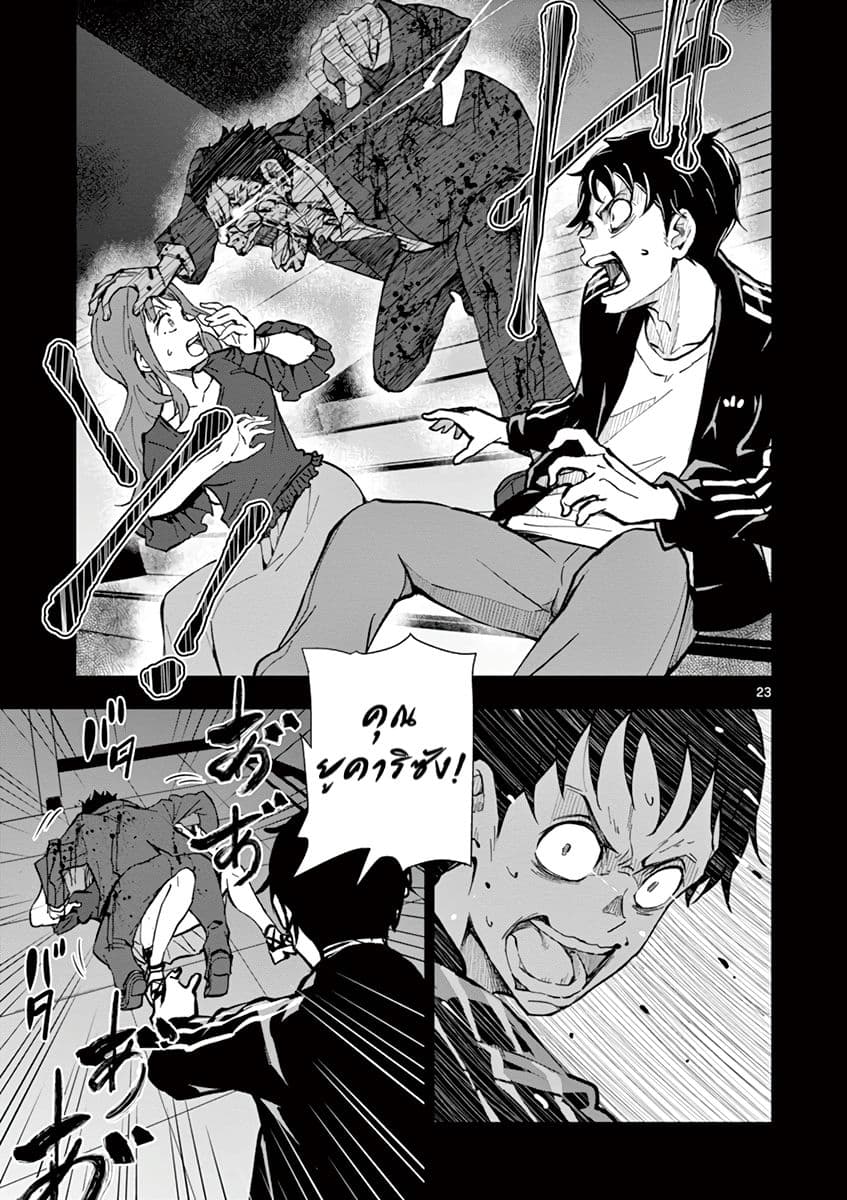 Zombie 100 ~Zombie ni Naru Made ni Shitai 100 no Koto~ มีอยู่ 100 สิ่งที่อยากจะทำก่อนที่เราจะกลายเป็นซอมบี้! 5-5