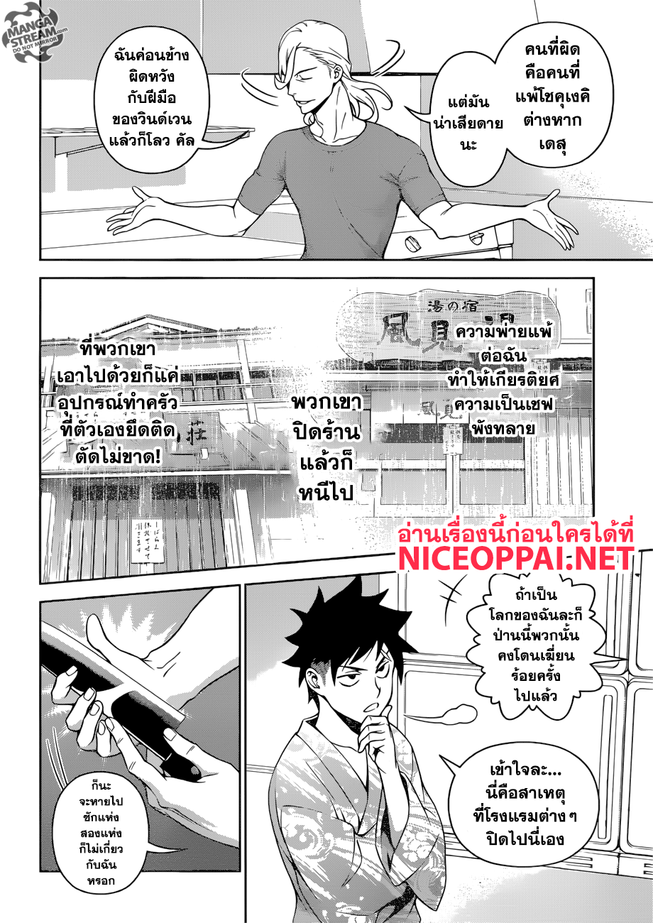 Shokugeki no Soma 268-ภารกิจ ณ น้ำพุร้อนของโซมะกับเมงุมิ ตอนที่ 4: ลำดับที่สิบของสภาสิบหัวกะทิแห่งโทสึกิ ทาโดโคโระ เมงุมิ