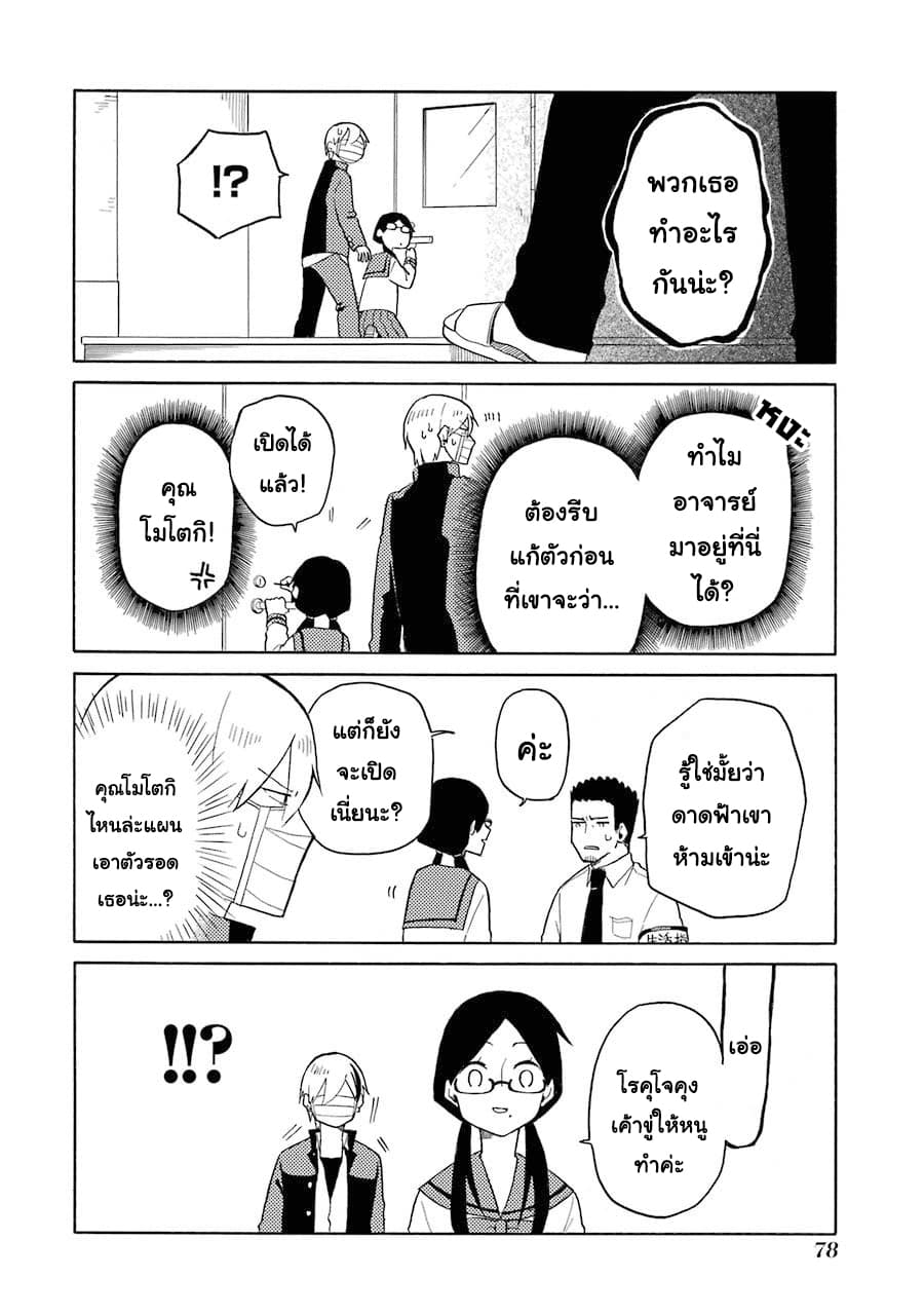 Modokidomo นักเรียนดีเด่นกับอันธพาลจอมปลอม 4-4