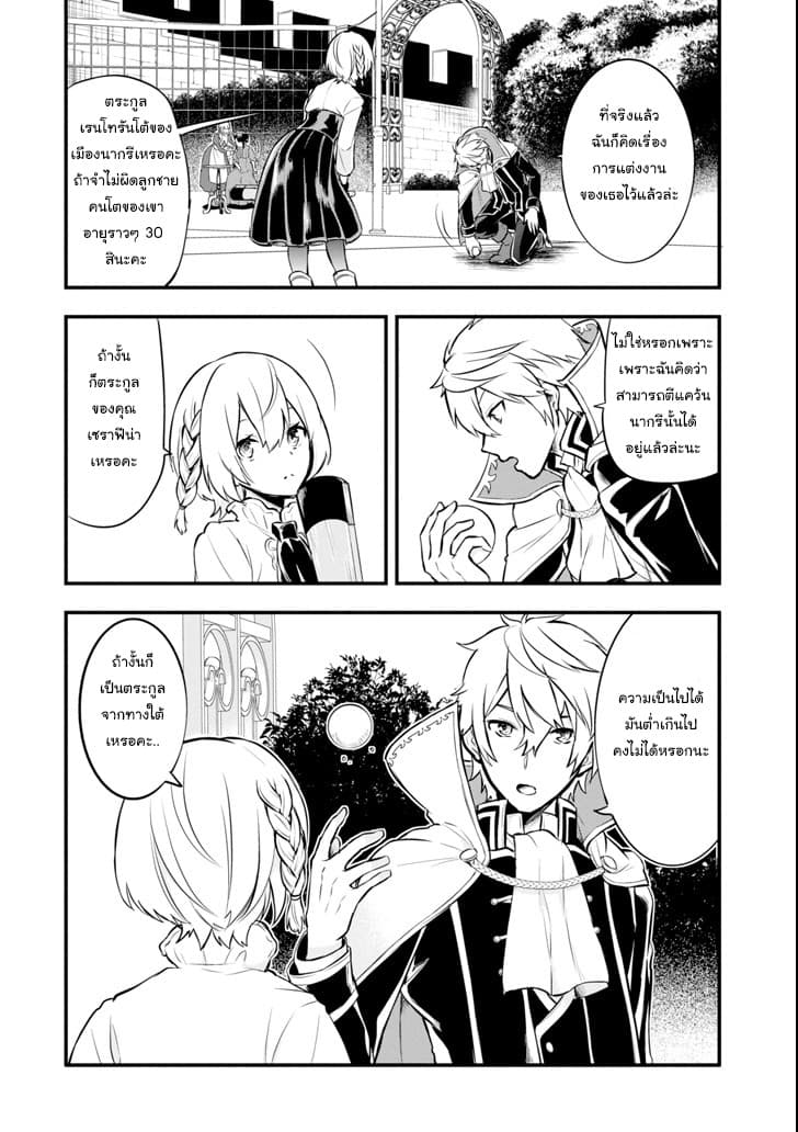 Oda Nobunaga to Iu Nazo no Shokugyo ga Mahou Kenshi yori Cheat Dattanode, Oukoku wo Tsukuru Koto ni Shimashita 11-การแต่งงานของน้องสาว