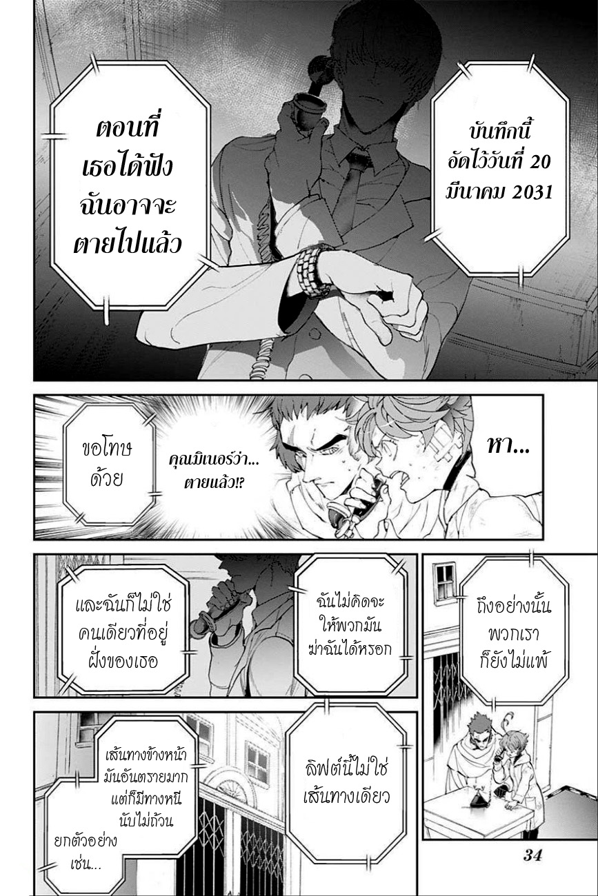 The Promised Neverland 72-CALL