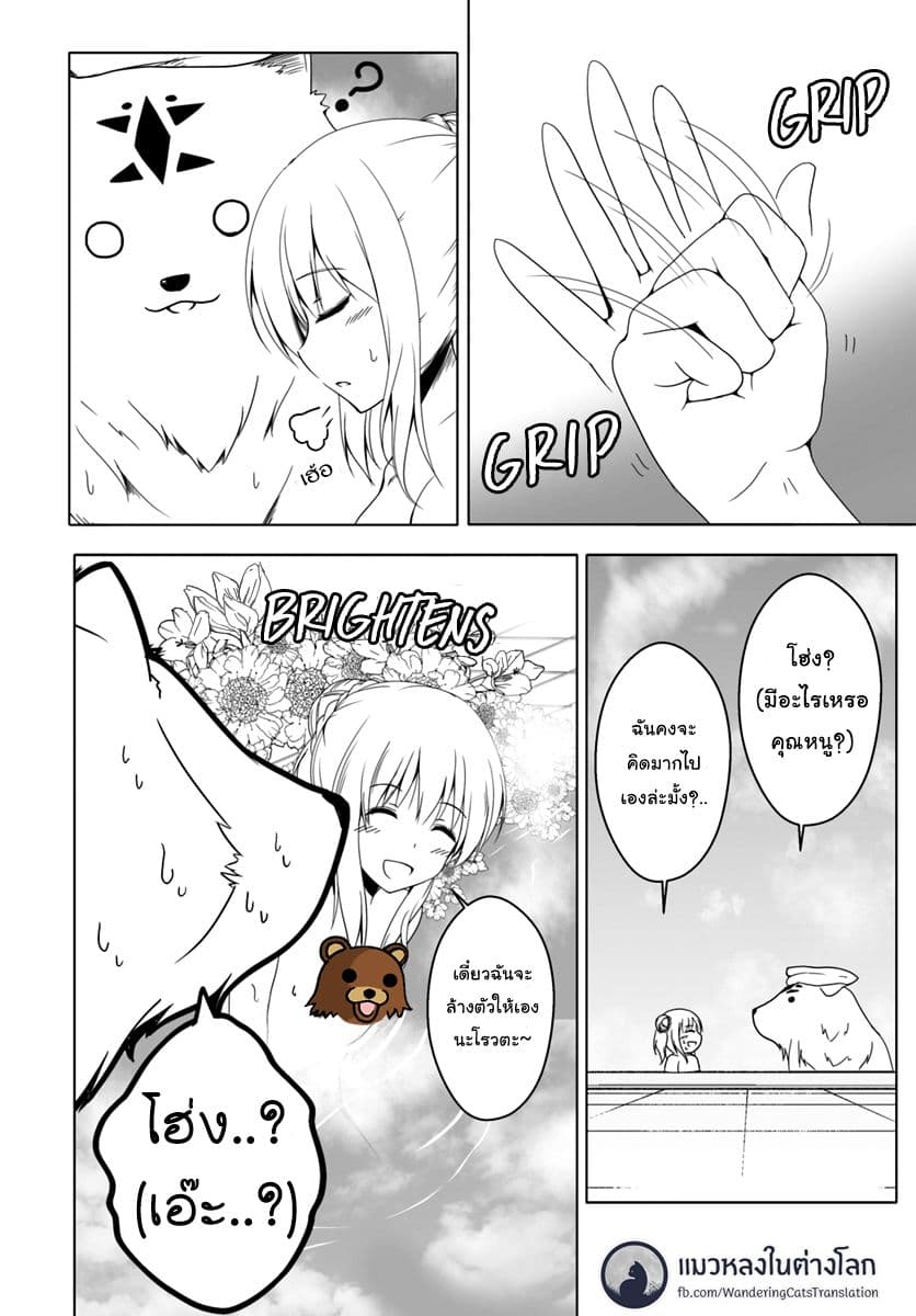 Wanwan Monogatari ~Kanemochi no Inu n shite to wa Itta ga, Fenrir ni shiro to wa Itte nee!~ 8-8
