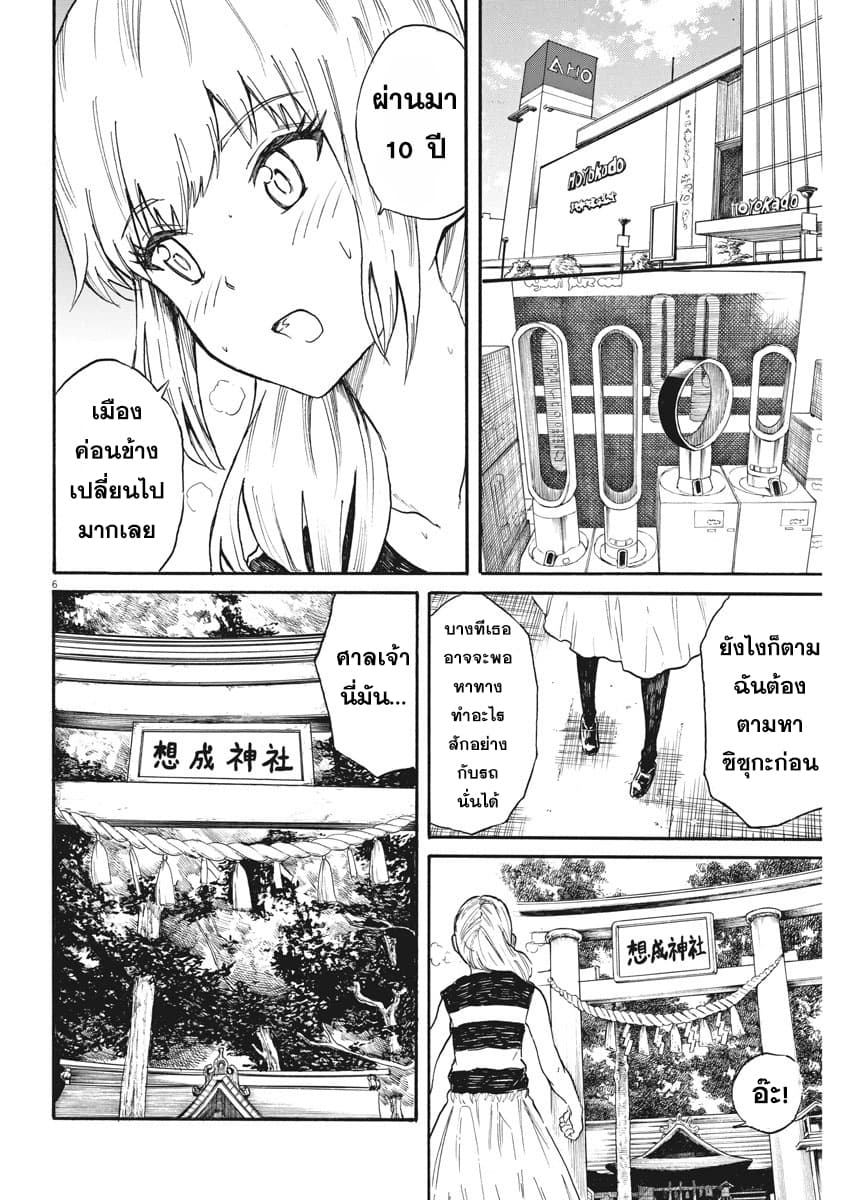 BACK TO THE Kaasan 26-ขอให้โชคดี