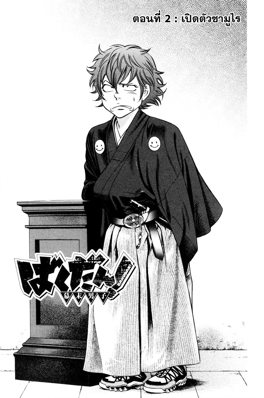 Bakudan! - Bakumatsu Danshi 2-เปิดตัวซามูไร