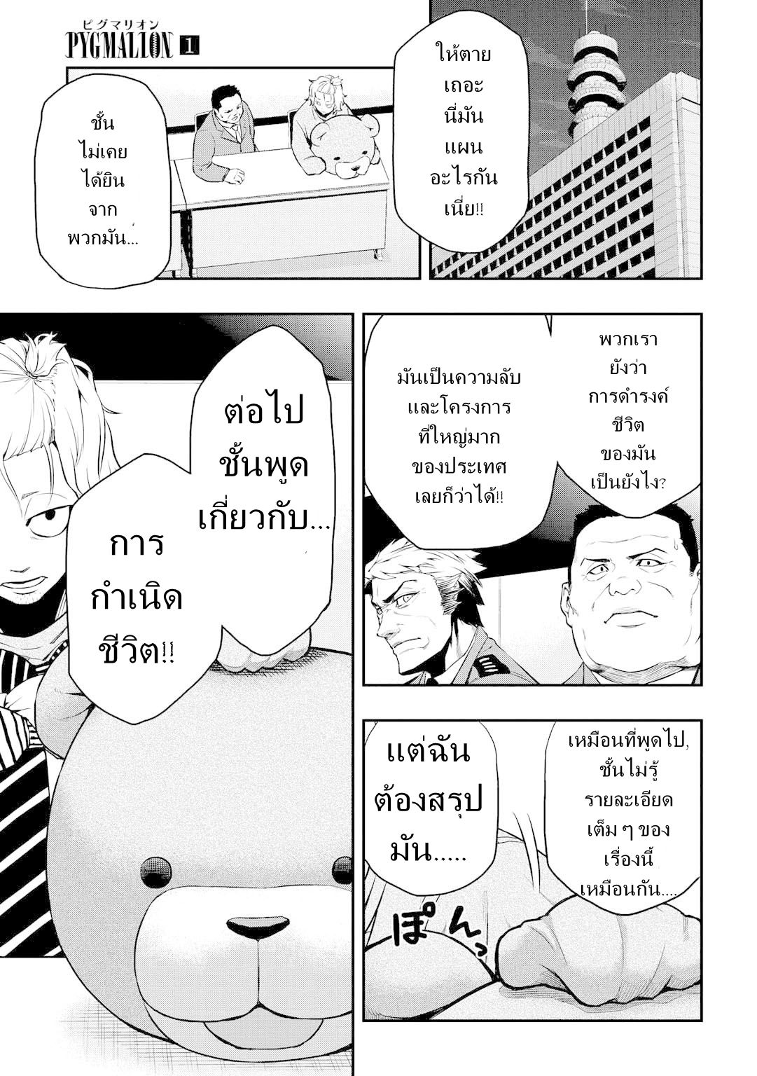 Pygmalion 4-4