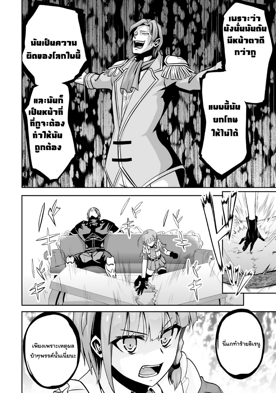 Jaryuu Tensei 6-อสูรมังกรกับอิเรนู