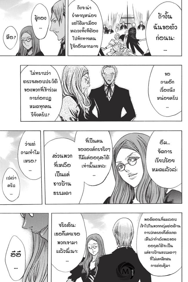 Attack on Titan - Before the Fall 32-งานเลี้ยงในกรงขัง