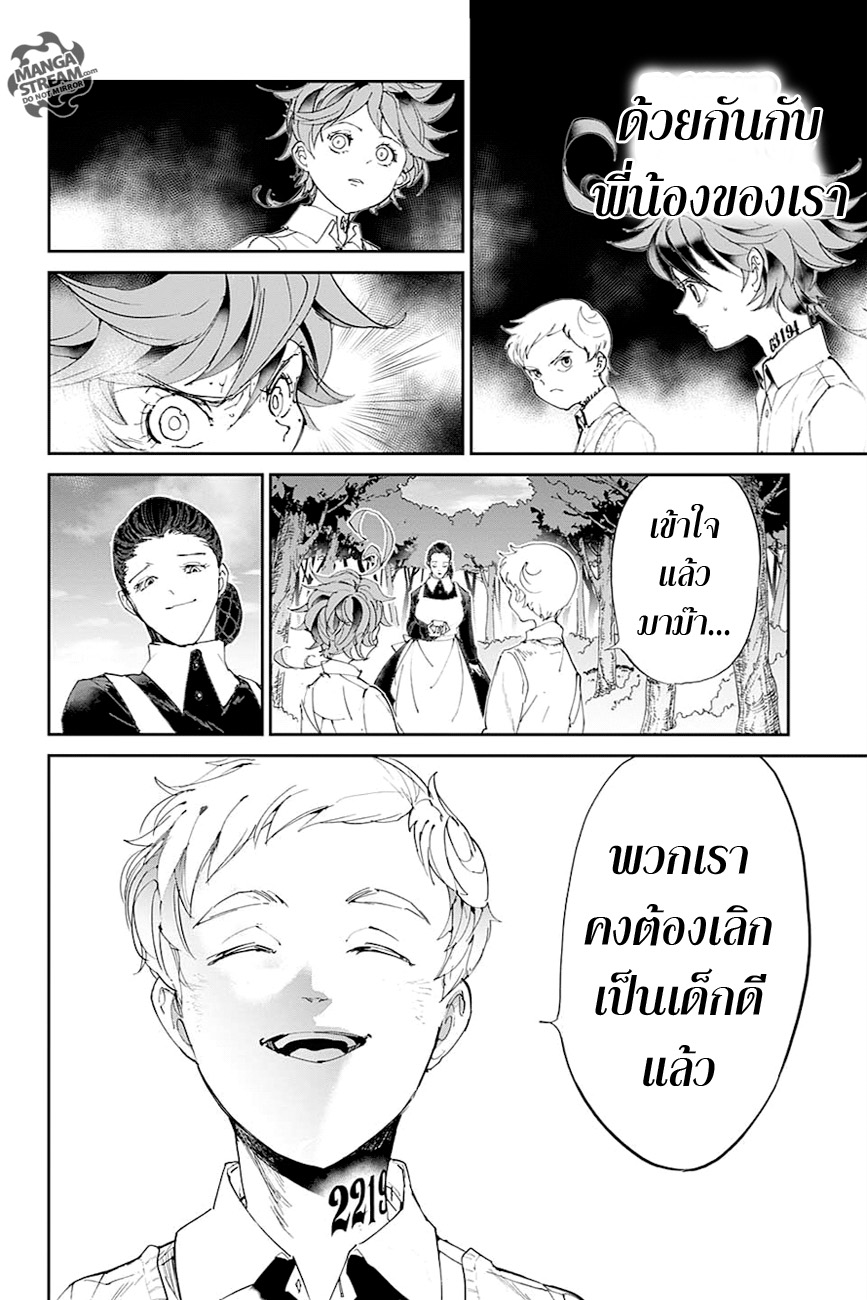 The Promised Neverland 25-การตรวจสอบ 2