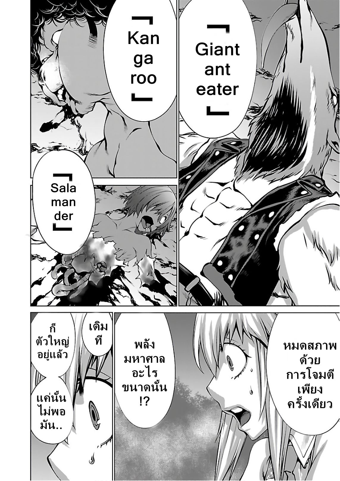 Killing Bites เขี้ยวพิฆาตพันธุ์ผสม 54-น่าจะตายกันทั้งหมด