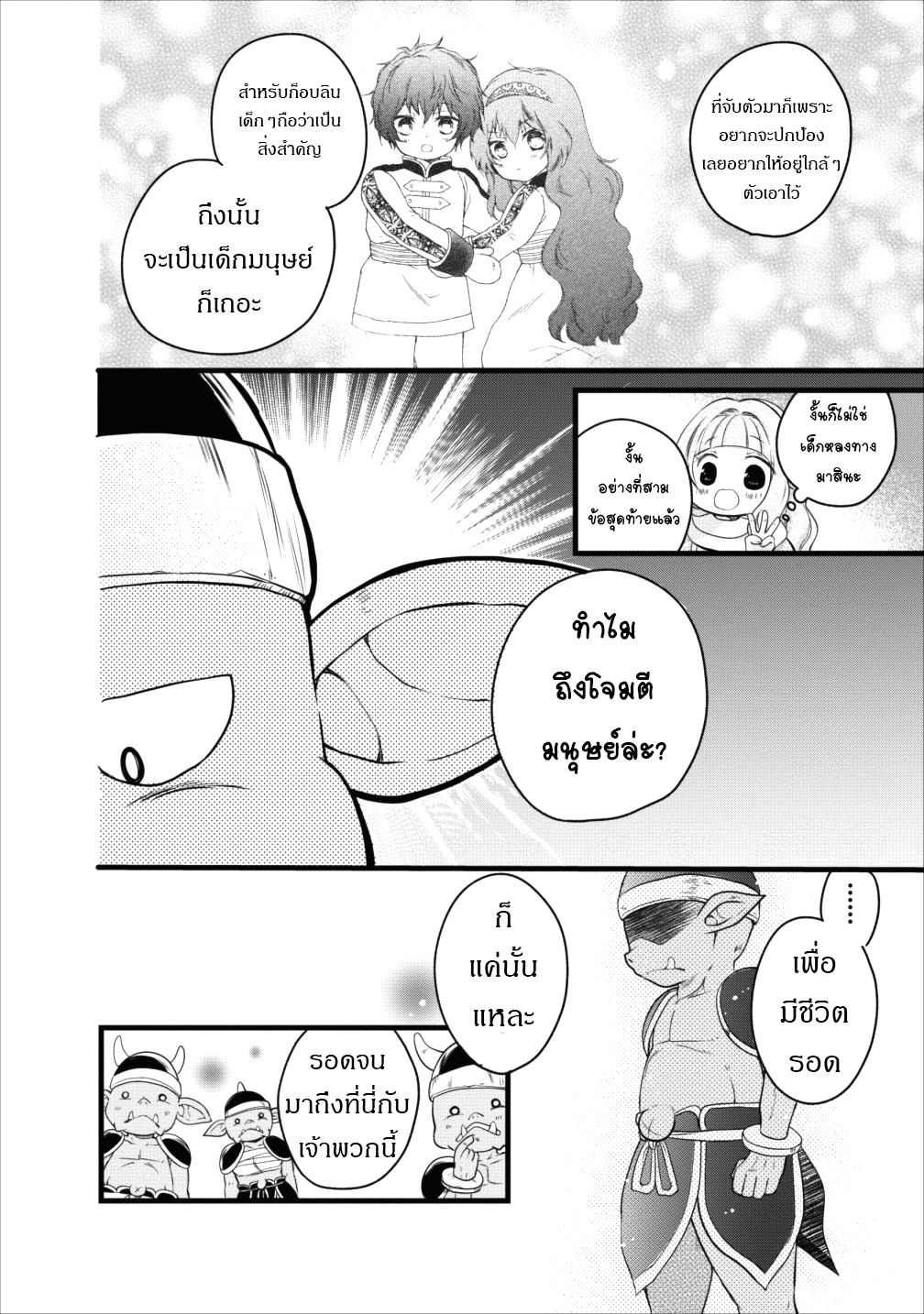 Isekai de Mofumofu Nadenade Suru Tame ni Ganbattemasu 9-9