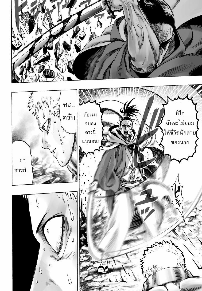One Punch Man 32-โต้กลับ