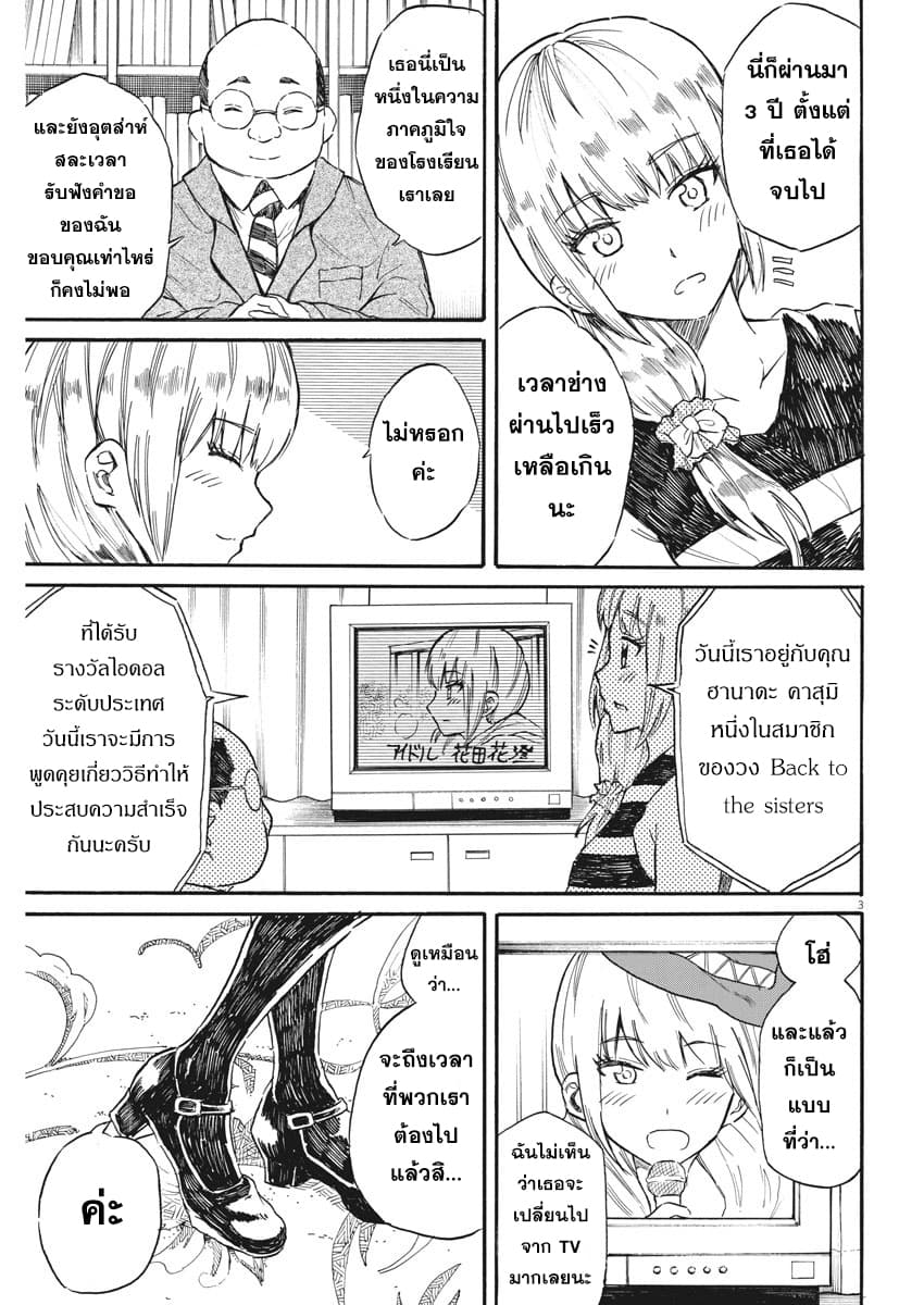 BACK TO THE Kaasan 25-ชื่อของเด็กหนุ่มก็คือ
