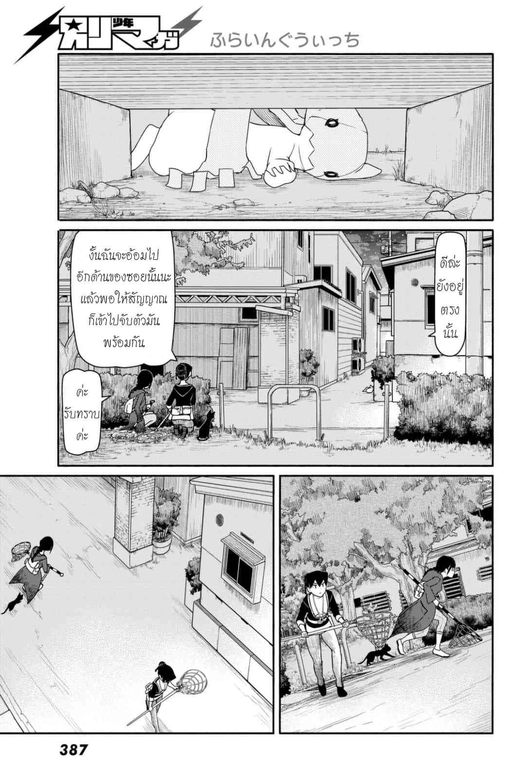Flying Witch 36-พื้นที่หาอาหารของนารุนารุและวิธีการจับ