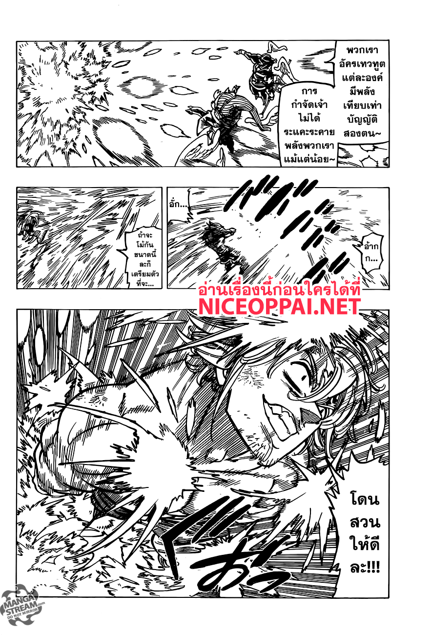 Nanatsu no Taizai 262-ผู้ที่ถูกความมืดทำให้กลายเป็นบ้า