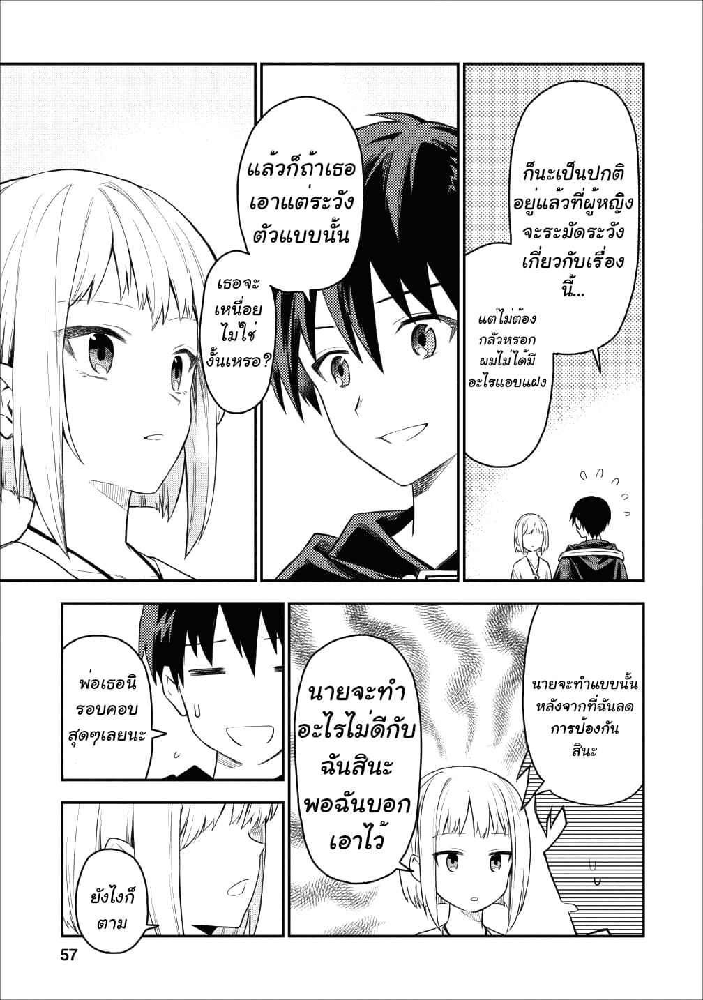 Noumin Kanren no Skill bakka Agetetara Naze ka Tsuyoku Natta 17-17