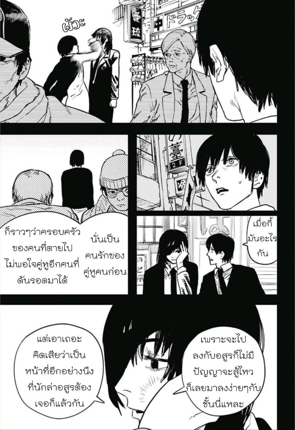 Chainsaw Man 16-ต้องลอง