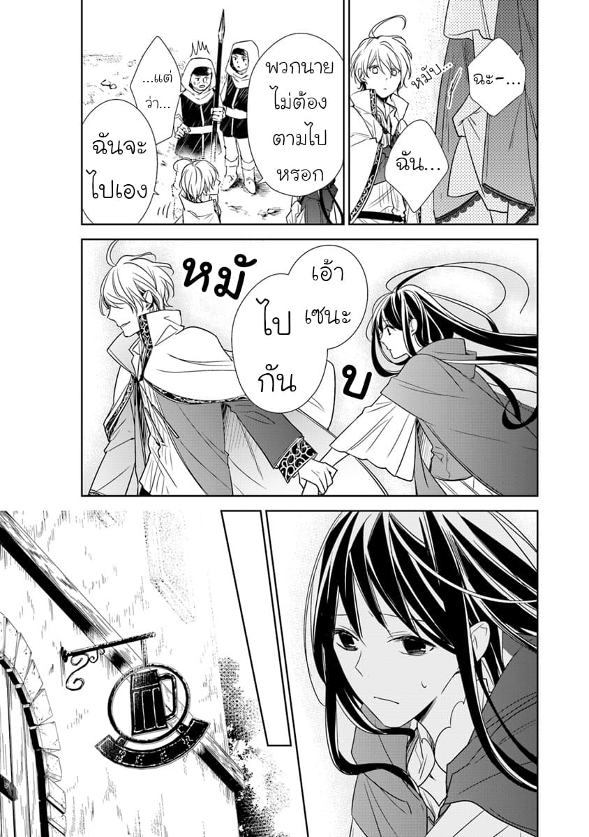 Tensei Majo wa Horobi wo Tsugeru 3-ถ้าแค่เมืองใกล้ๆล่ะก็ ตอนนี้ยังกลับทันค่ะ