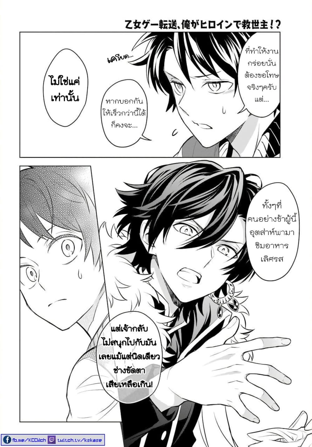 Otome Game Tensou Ore ga Heroine de Kyuuseishu!? 3-ท่านราชา VS ตัวผม!?