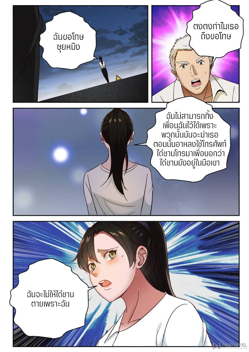 Strongest Abandoned Son บุรุษที่ถูกทอดทิ้ง 86-86