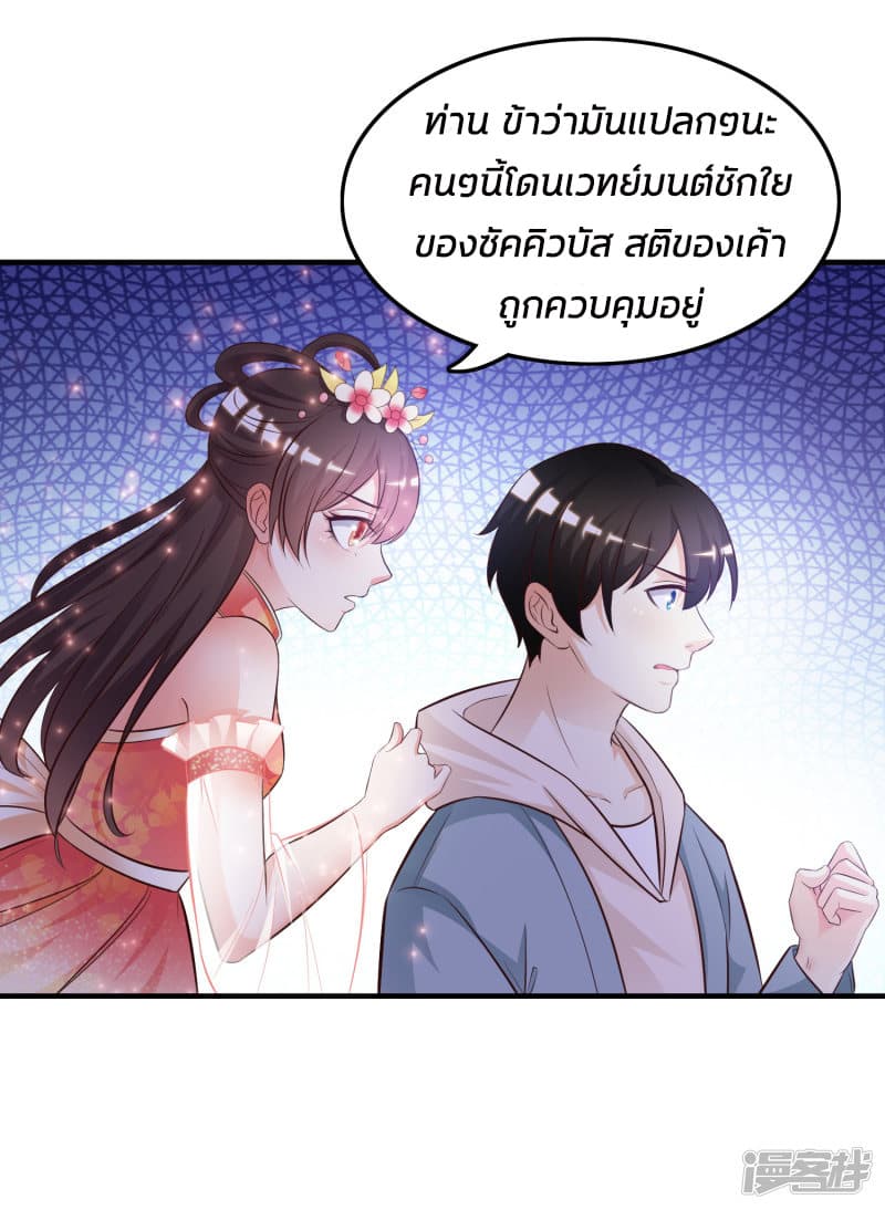 The Strongest Peach Blossom ราชาดอกไม้อมตะ 16-16
