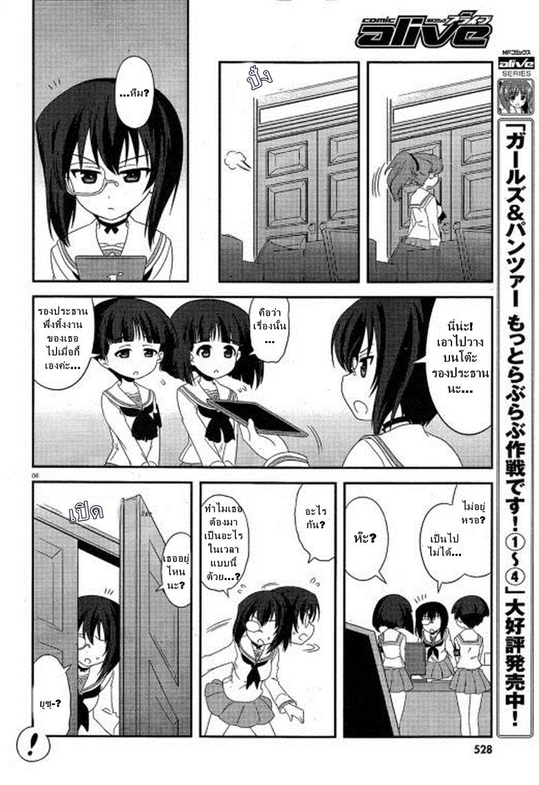 Girls & Panzer - Motto Love Love Sakusen Desu! 28-สงครามระหว่างยูซุกับโมโมะ