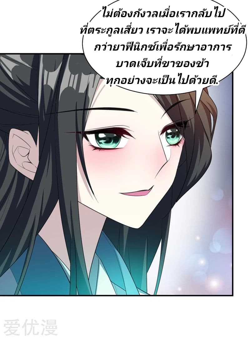 Rise of The Demon King รุ่งอรุณแห่งราชาปีศาจ 63-63