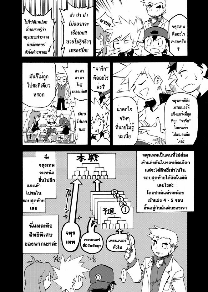 Pokemon Ouja no Saiten 3-เป้าหมายของเราคือที่นั่น