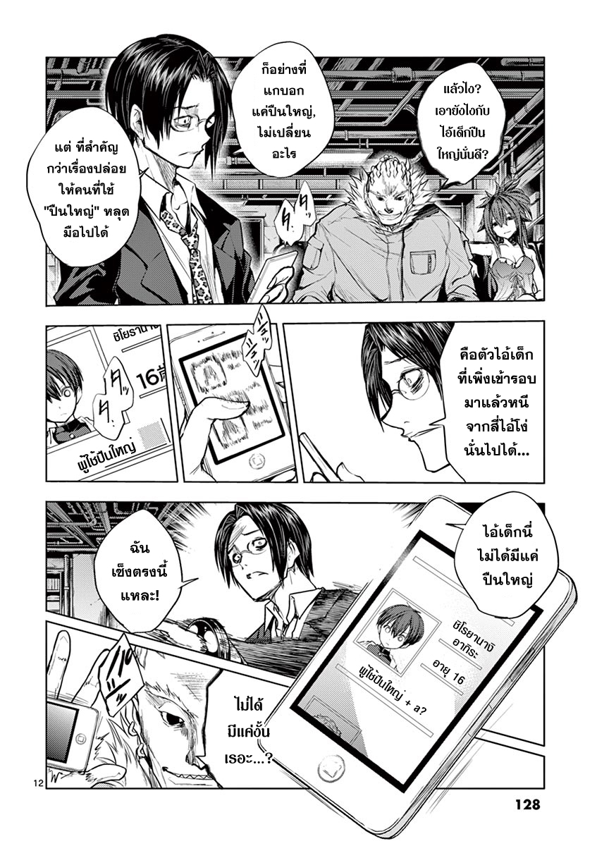 Battle in 5 Seconds After Meeting 24-แค่เราสอง