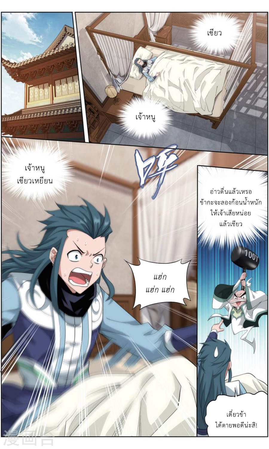 Doupo Cangqiong 246-ฮั่วพู้ก๋าย