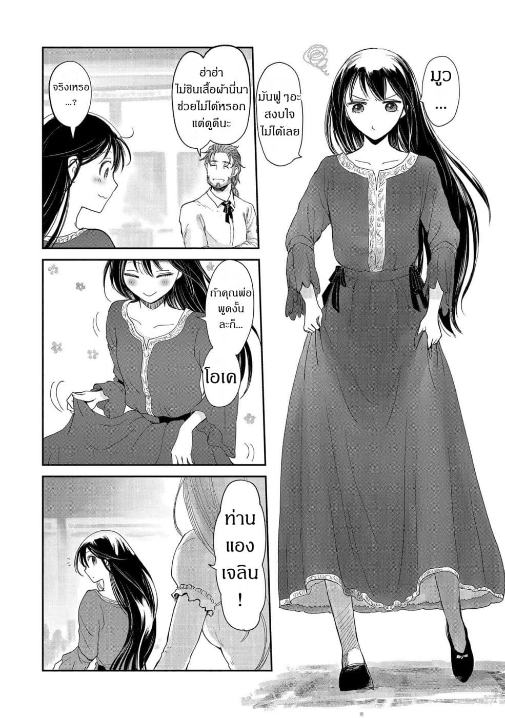 Boukensha ni Naritai to Miyako ni Deteitta Musume ga S Rank ni Natteta 15-15