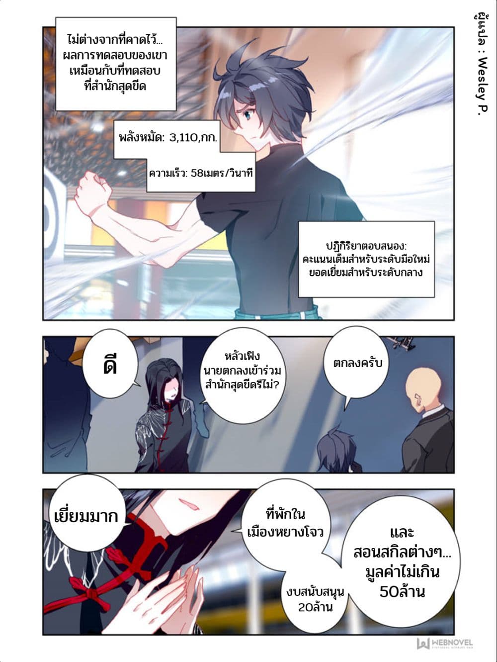 Swallowed Star ศึกล้างดวงดาว 17-17