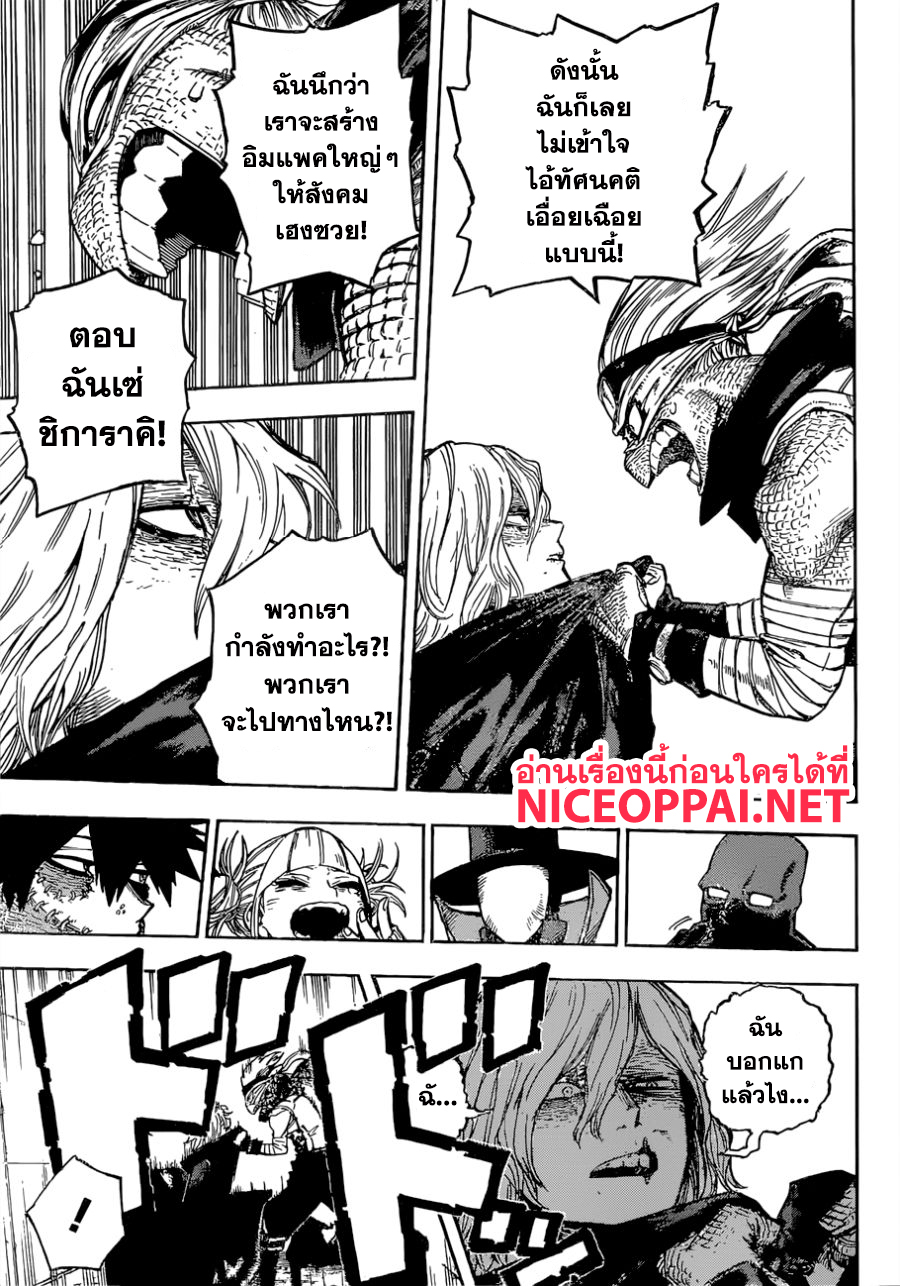 Boku no Hero Academia 220-โรงเรียนวายร้ายของฉัน