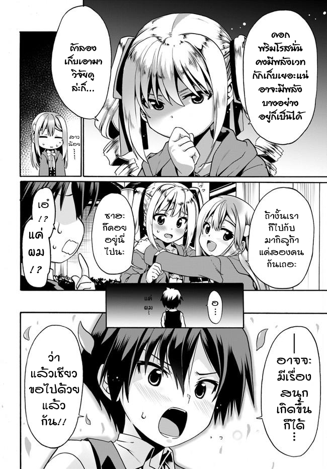 Douyara Watashi No Karada Wa Kanzen Muteki No You Desu Ne 4-4
