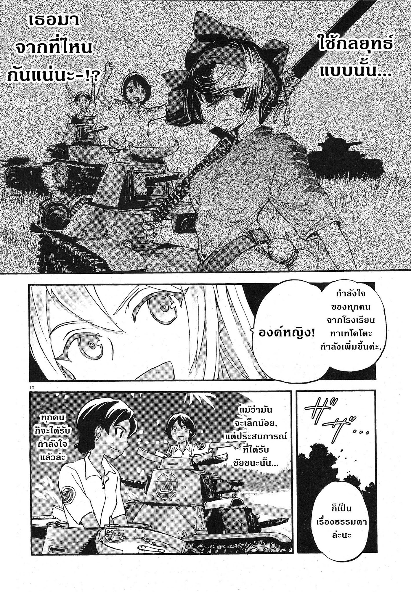 Girls Und Panzer: Ribbon Warrior 14-โรงเรียนทาเทโคโตะ Part 2