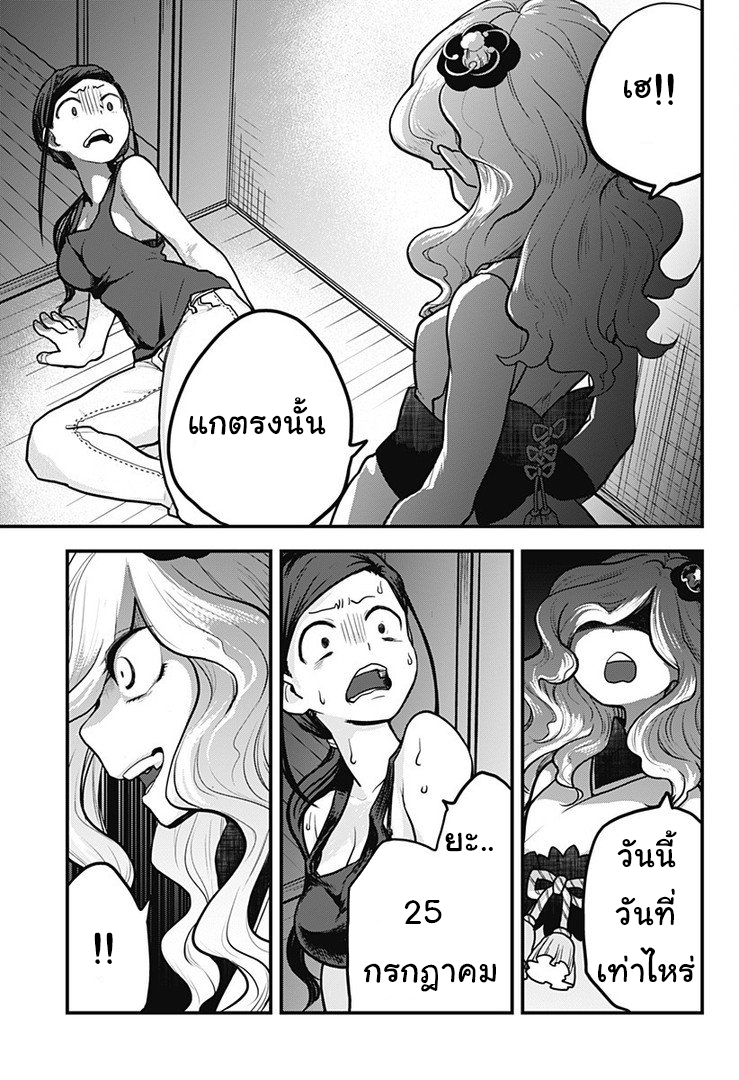 Tokedase! Mizore-chan 1-1