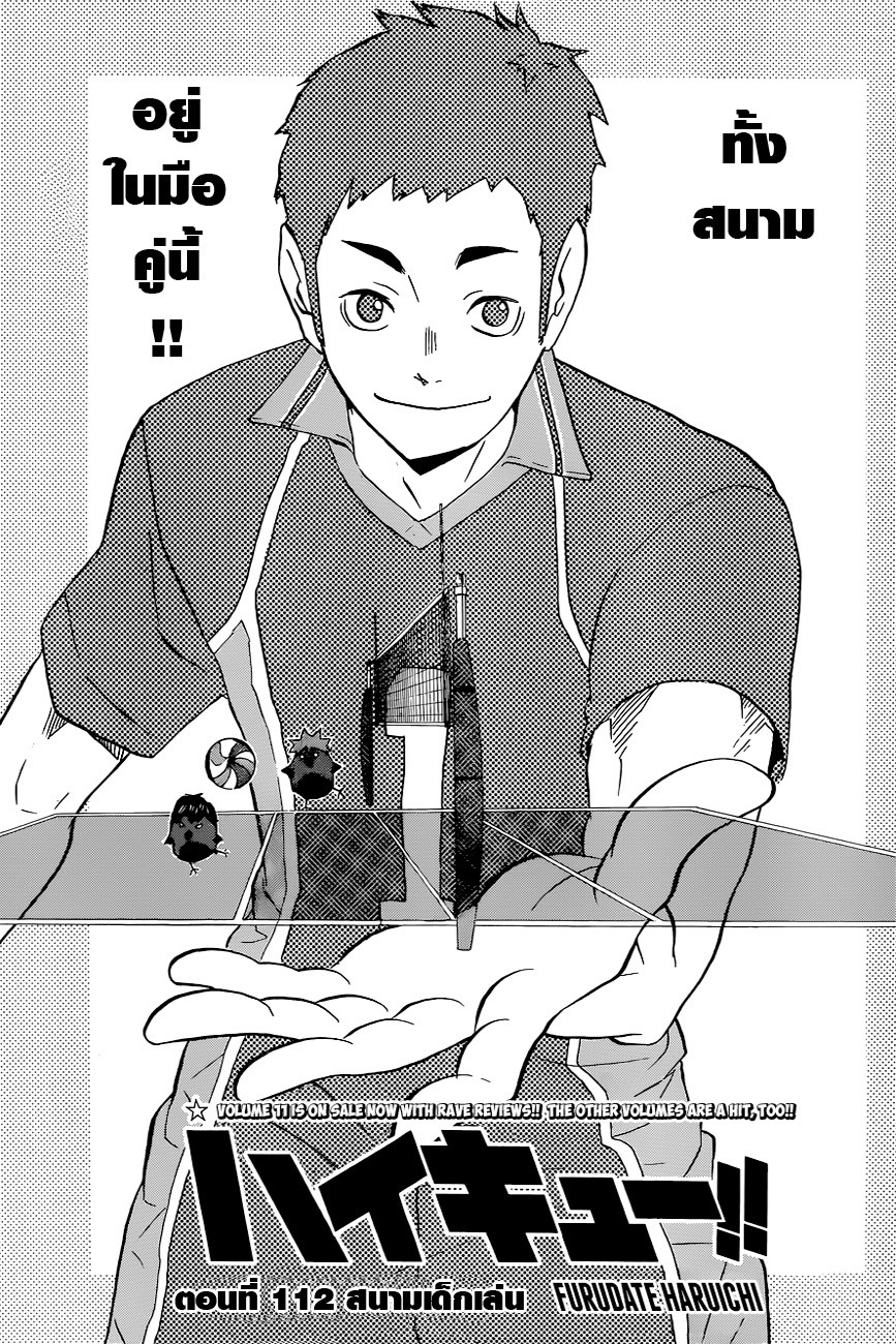 Haikyuu!! 112-สนามเด็กเล่น